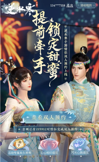 逆水寒双人预约必须一男一女吗?逆水寒双人预约必须得双方都进入游戏吗?