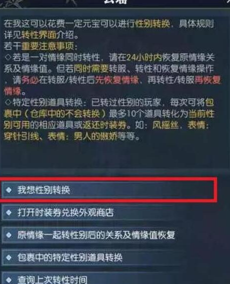 逆水寒双人预约怎么改性别?逆水寒双人预约可以解绑吗?