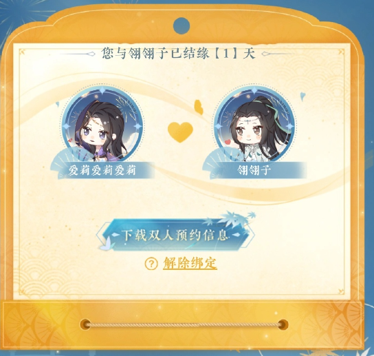 逆水寒双人预约性别怎么更改