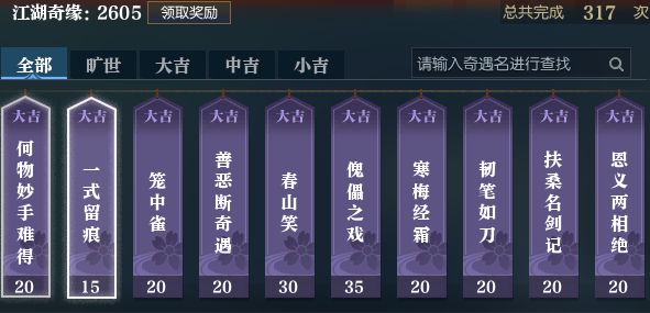 逆水寒手游奇遇任务攻略大全