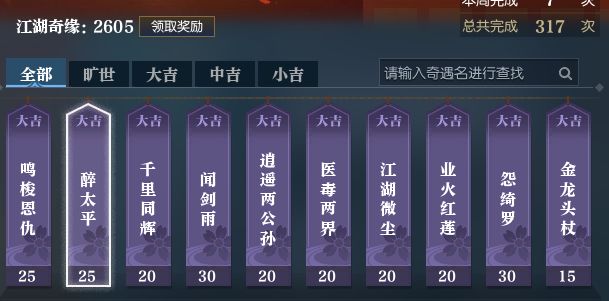 逆水寒手游奇遇任务攻略大全  2023最新奇遇合集汇总[多图]图片2