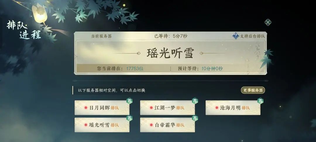 逆水寒手游怎么不排队进游戏  6.30公测不排队快速进游戏方法分享[多图]图片1