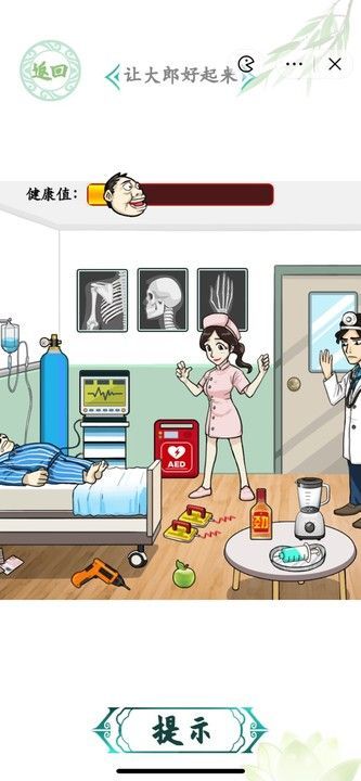 汉字找茬王出院让大郎好起来攻略