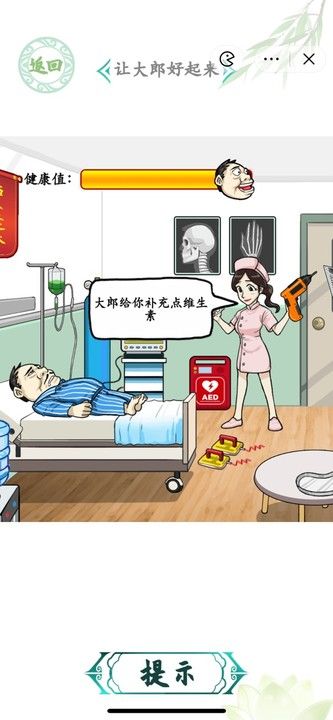 汉字找茬王出院让大郎好起来攻略  让大郎好起来通关答案[多图]图片2