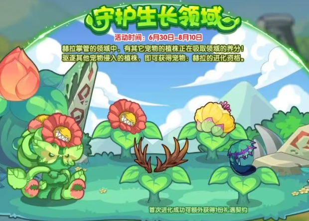 洛克王国守护生长领域活动要怎么参与