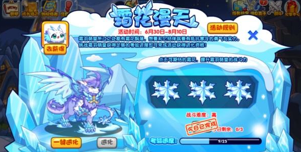 洛克王国霜花漫天活动如何参与