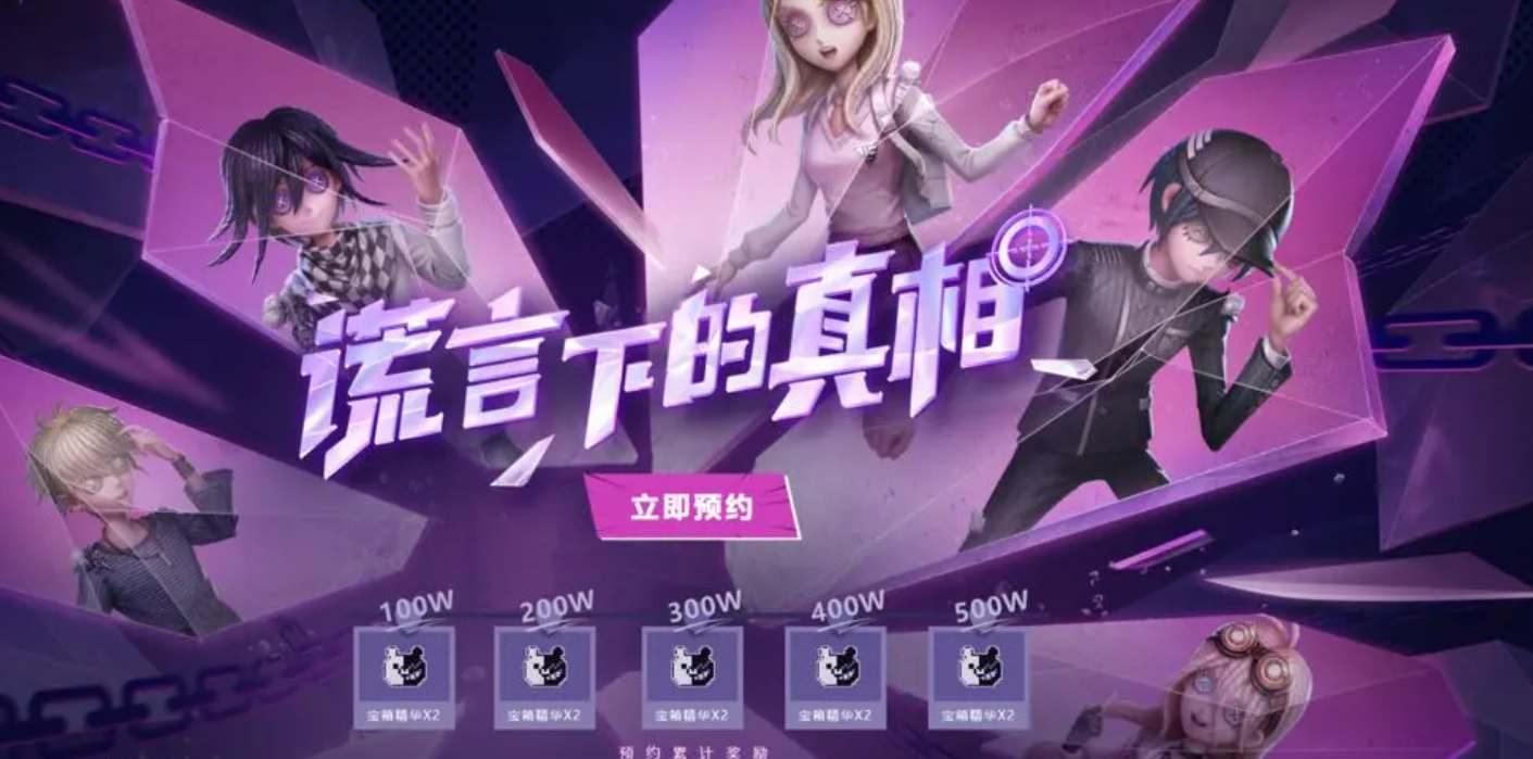 第五人格新枪弹辩驳V3联动预约活动攻略