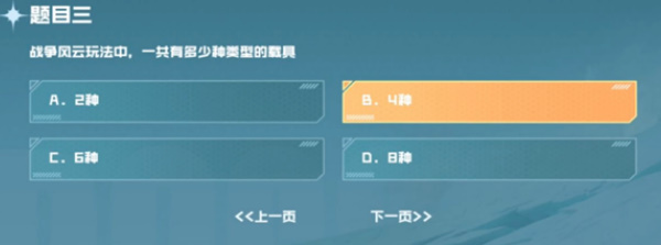 cf手游战垒驾照考试答案大全  2023穿越火线手游战垒驾照考试答案[多图]图片4