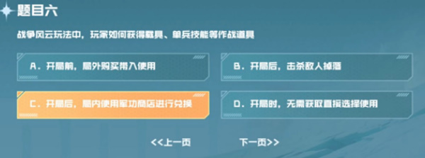 战争风云玩法中玩家如何获得载具单兵技能等作战道具  cf手游战垒驾照考试第6题答案[多图]图片2