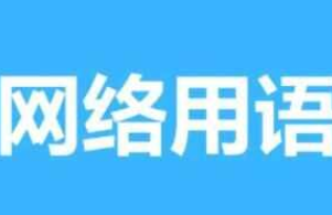 剑谱第一页忘掉心上人是什么梗