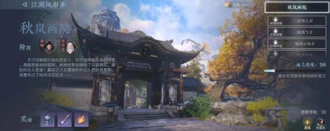 逆水寒秋岚画院怎么过  秋岚画院通关玩法攻略[多图]图片1