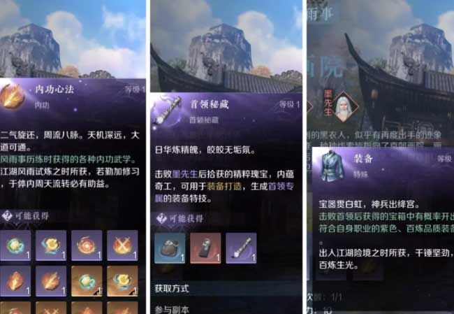 逆水寒秋岚画院怎么过  秋岚画院通关玩法攻略[多图]图片3