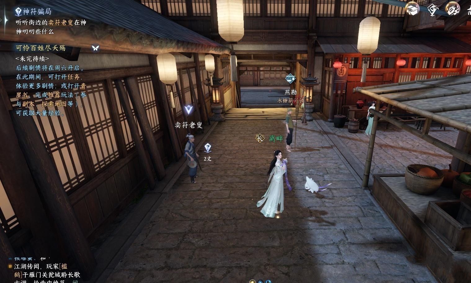 逆水寒手游神符骗局任务攻略  神符骗局任务通关流程一览[多图]图片1