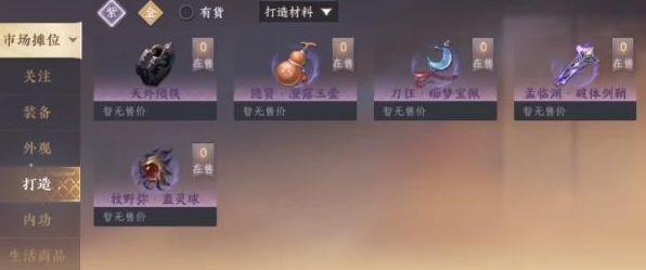 逆水寒手游怎么卖东西赚钱  卖装备赚钱攻略[多图]图片1