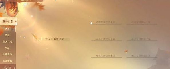 逆水寒手游怎么卖东西赚钱  卖装备赚钱攻略[多图]图片3