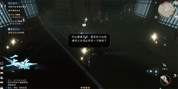 逆水寒手游何人留字任务攻略  何人留字任务触发以及完成流程分享[多图]图片2