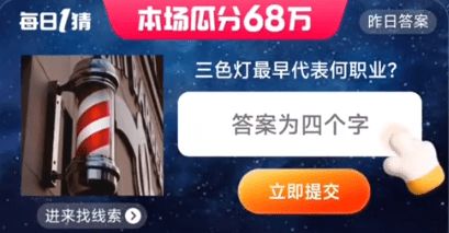 淘宝大赢家每日一猜7.3答案