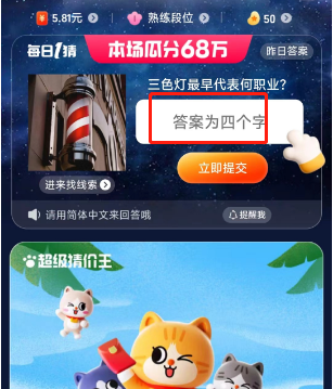 淘宝三色灯最早代表何职业答案  7月3日每日一猜三色灯最早代表职业[多图]图片4