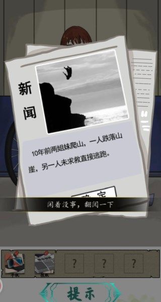 汉字找茬王豪华游轮案攻略  豪华游轮案还原场景找到真相答案[多图]图片4