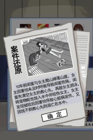 汉字找茬王豪华游轮案攻略  豪华游轮案还原场景找到真相答案[多图]图片7