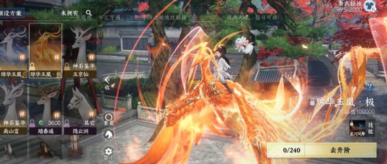 逆水寒手游凤凰坐骑获取途径