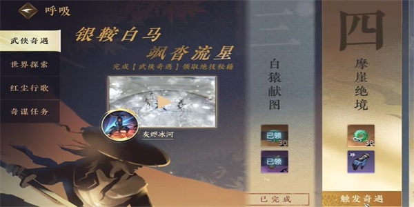 逆水寒手游摩崖绝境攻略