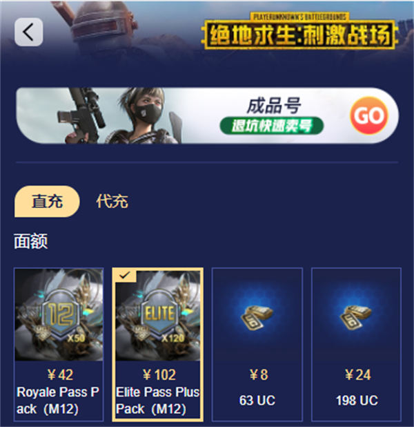 PUBGM充值网站  PUBGMobileuc充值[多图]图片1