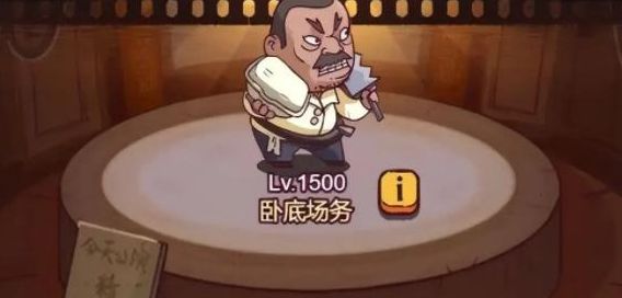 咸鱼之王喜剧之王卧底场务攻略