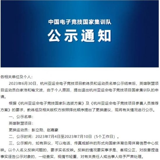 英雄联盟JackeyLove退出亚运会怎么回事  7月4日JackeyLove 369退出亚运会名单原因一览[多图]图片2