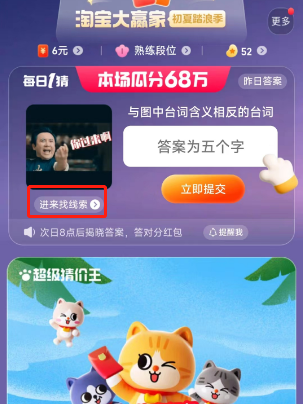 淘宝每日一猜7.4答案  每日一猜与图中台词含义相反的台词答案[多图]图片3