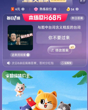 淘宝每日一猜7.4答案  每日一猜与图中台词含义相反的台词答案[多图]图片5