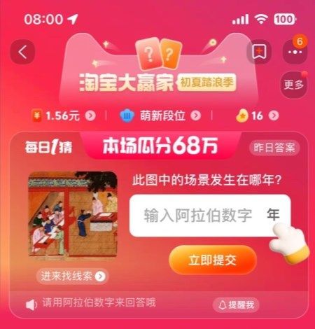 淘宝大赢家7月答案合集  2023每日一猜七月最新答题答案汇总[多图]图片5