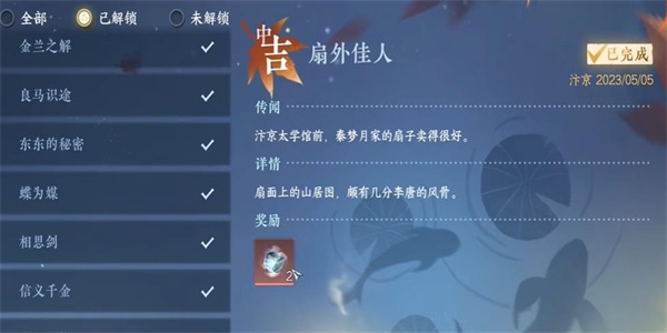 在逆水寒手游扇外佳人任务哪接取