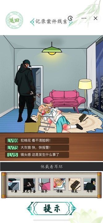 汉字找茬王深夜直播间攻略  深夜直播间记录案件线索答案[多图]图片1