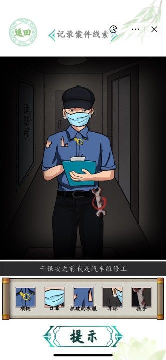 汉字找茬王深夜直播间攻略  深夜直播间记录案件线索答案[多图]图片2