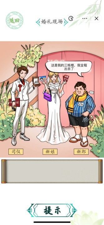 汉字找茬王婚礼现场攻略  婚礼现场图文通关答案[多图]图片1