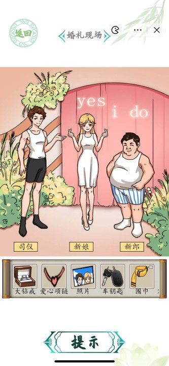 汉字找茬王婚礼现场攻略  婚礼现场图文通关答案[多图]图片2