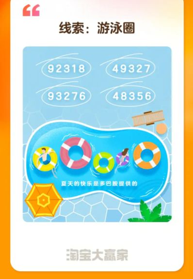 淘宝请填写正确的5位数字组合答案  7月5日每日一猜填写正确的5位数字[多图]图片2