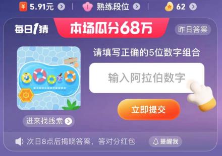 淘宝大赢家7.5今日答案  7月5日淘宝每日一猜答案[多图]图片3