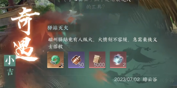 逆水寒手游穷山海武器获取攻略  穷山海武器在哪获得[多图]图片3