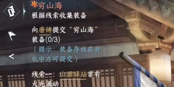 逆水寒手游穷山海武器获取攻略  穷山海武器在哪获得[多图]图片5