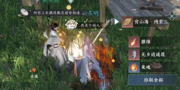 逆水寒手游穷山海武器获取攻略  穷山海武器在哪获得[多图]图片10