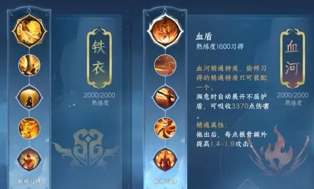 逆水寒手游偷师攻略  偷师技能/特质介绍[多图]图片1