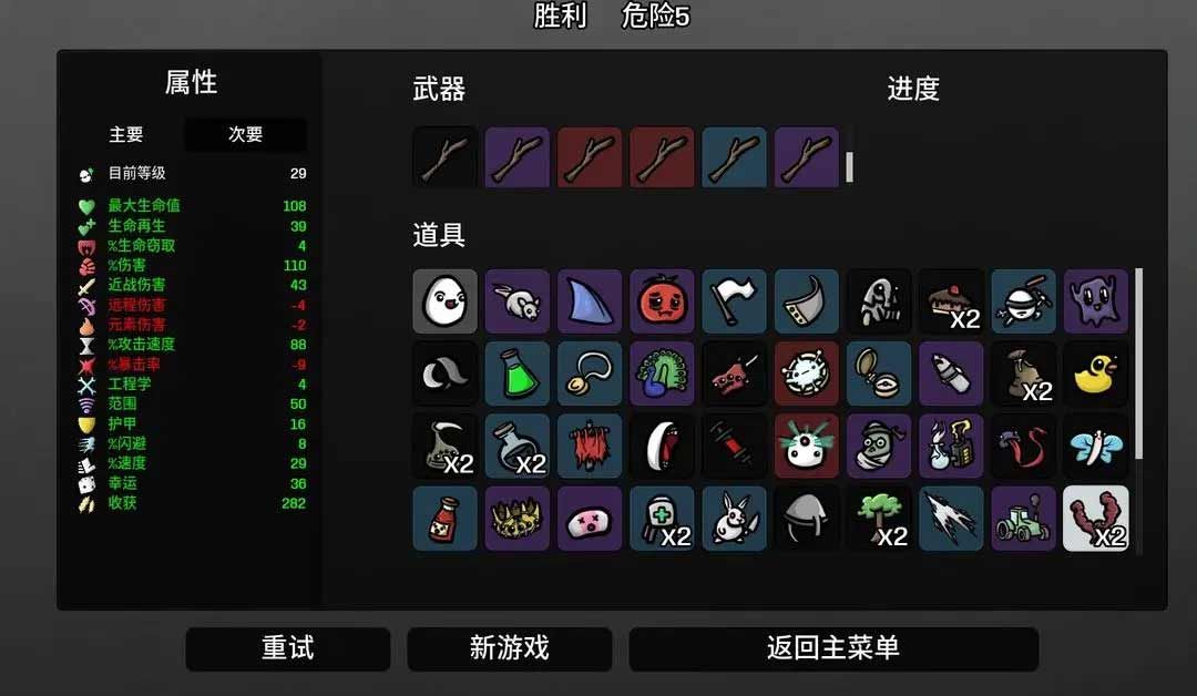 土豆兄弟手机版攻略大全  2023Brotato难度5快速通关攻略[多图]图片2