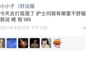 身高185是什么梗