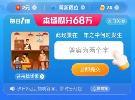 淘宝大赢家7月7日今天答案