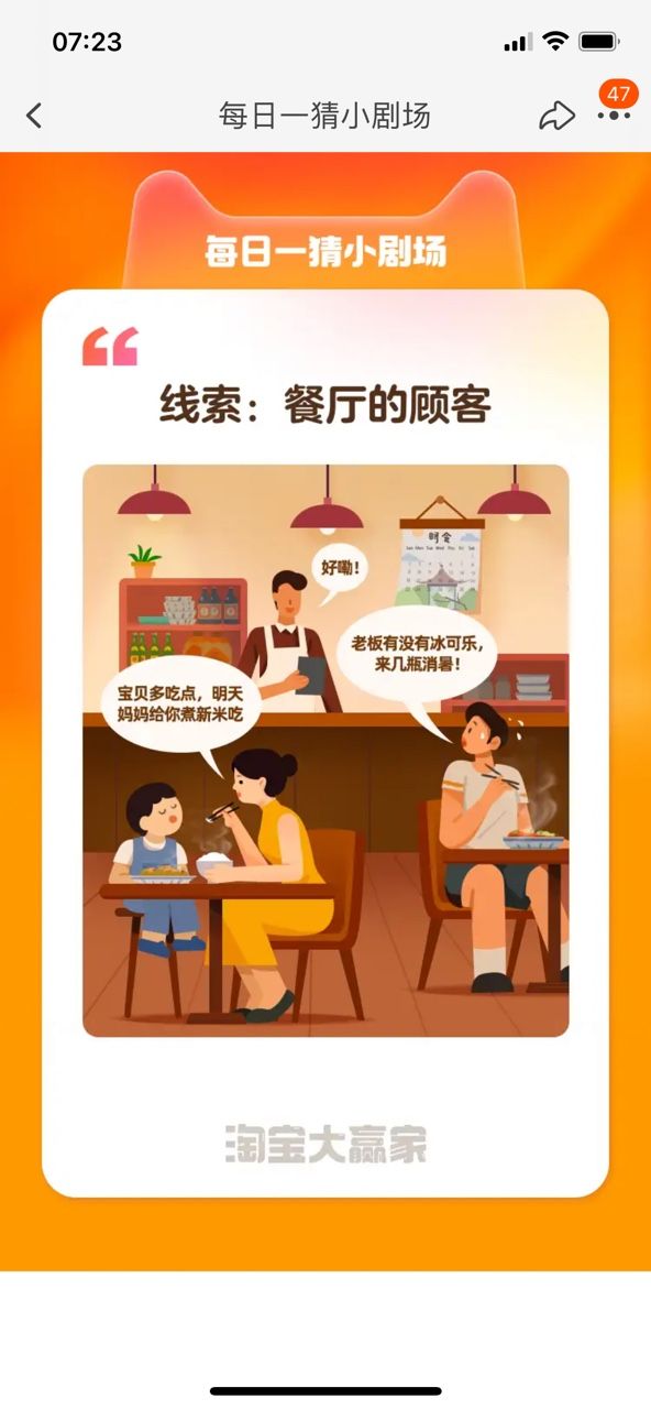 淘宝大赢家7月7日今天答案  淘宝每日一猜7.7答案最新[多图]图片2