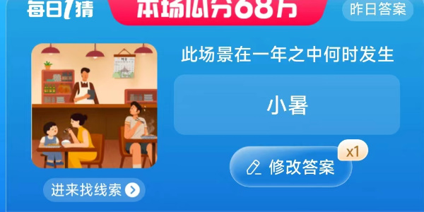 淘宝此场景在一年之中何时发生答案