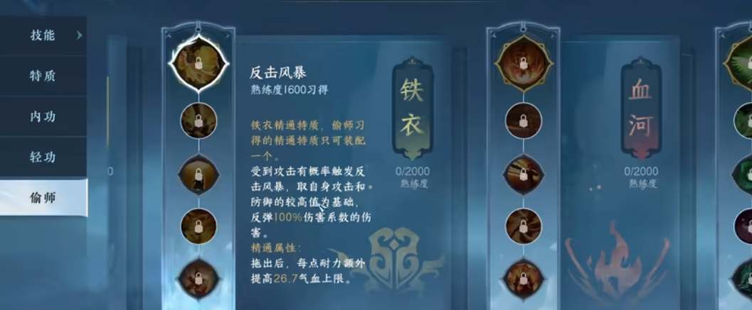 逆水寒手游九灵偷师什么技能好  九灵偷师门派技能推荐[多图]图片2