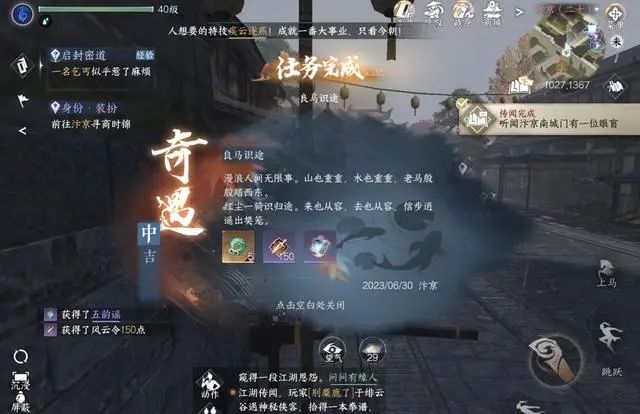 逆水寒手游自动寻路怎么用  自动寻路任务以及开启攻略[多图]图片3